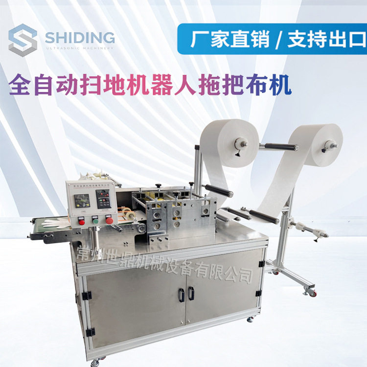 厂家提供全自动扫地机器人吸尘器防尘袋机 无纺布集尘袋吸尘袋机