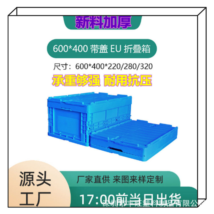 现货带盖塑料物流箱EU6040工业电子仓储物流PP新料可堆码周转箱