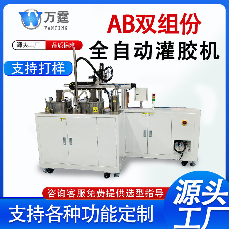 万霆全自动灌胶机适用LDE灯行业AB胶灌胶封胶