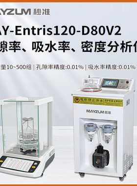 MAY-Entris220-D80V2多孔陶瓷孔隙率 吸水率 体密度分析仪