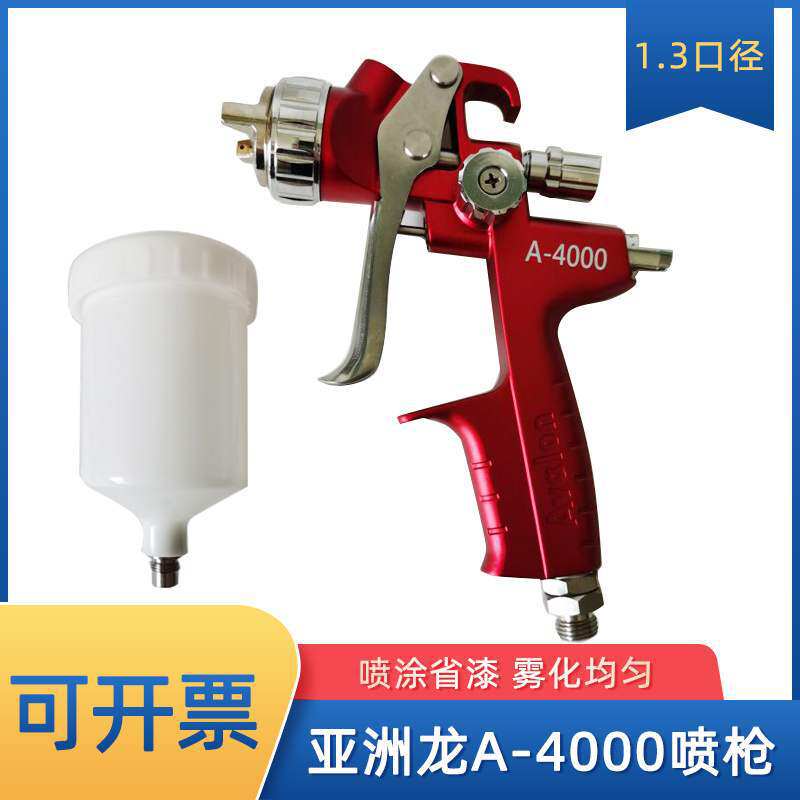 台湾亚洲龙A4000喷枪 双风帽1.3口径汽车油漆喷涂面漆上壶喷漆枪