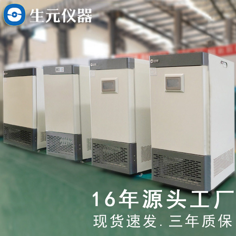 郑州生元恒温培养箱 恒温恒湿试验箱植物培养箱源头工厂质保三年
