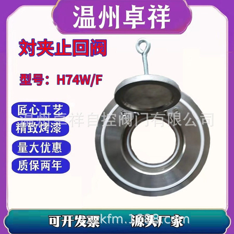 对夹止回阀 旋启式单瓣止回阀 H74F 软密封对夹止回阀