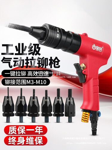 台湾皇风气动拉铆螺母枪拉母枪拉卯抢拉帽枪自动螺母枪螺丝纹工具