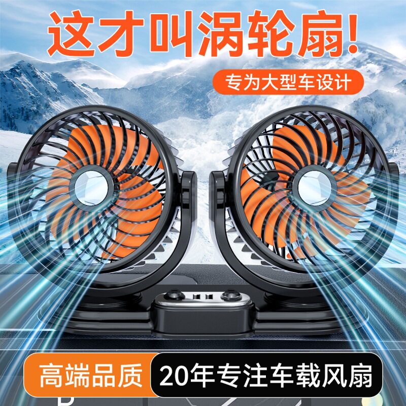 车载风扇12V点烟器面包车双头24V大货车usb接口汽车电风扇折叠