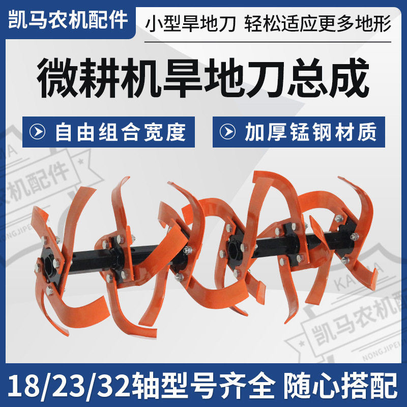 微耕机旱地刀总成硬地耕地松土汽油柴油旋耕刀可拆卸调节翻土