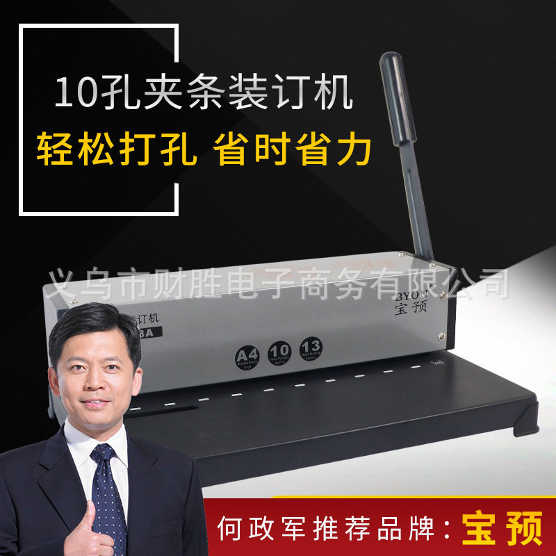 宝预BY-13A十孔夹条装订打孔机合同标书文件打孔10孔装订机包邮夹