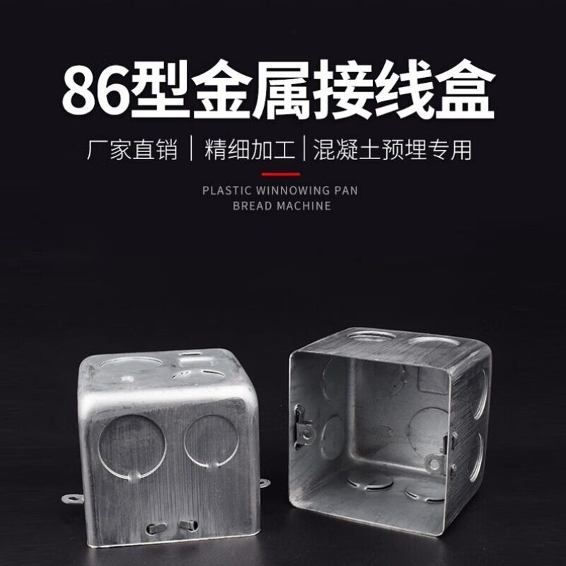 隽佑接线盒穿线盒暗盒86型铁线铁盒10个装,804分