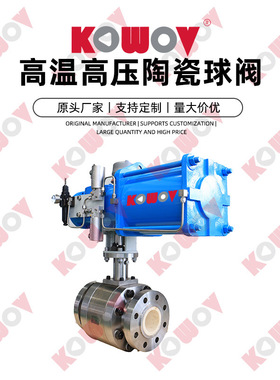 FCCV5高温差陶瓷球阀用于严重磨损及腐蚀性介质工况900Lb高温耐磨