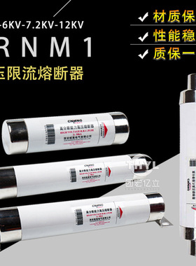 XRNM1-3.6KV/400A 500A 630A 高压限流熔断器442*76mm
