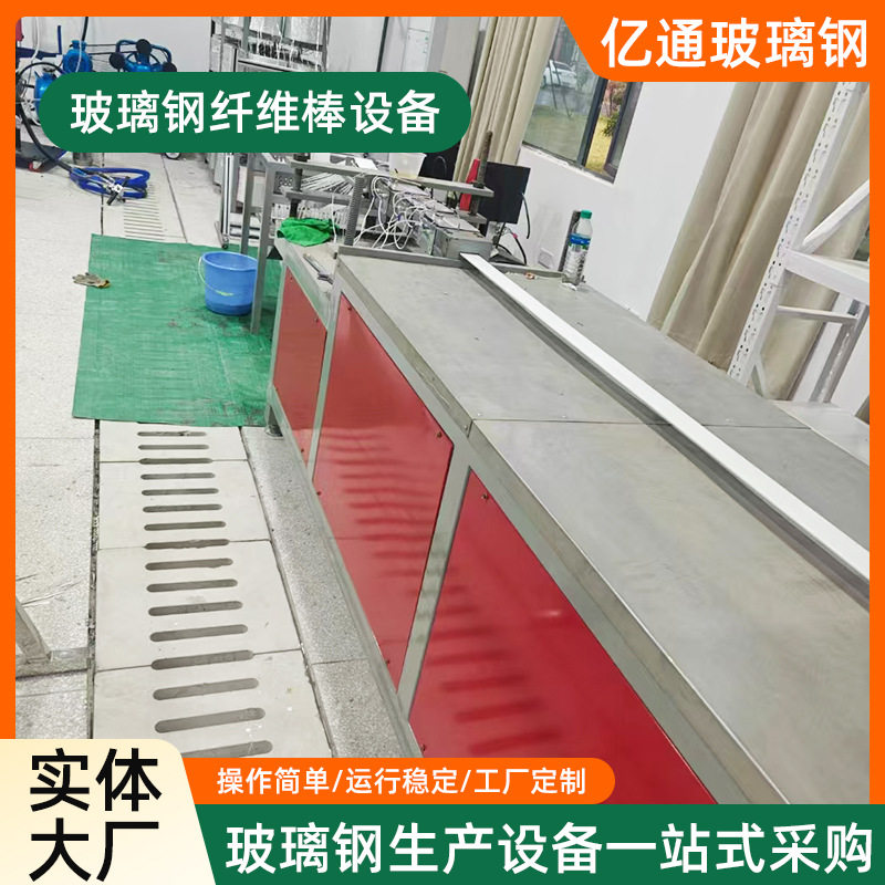 机械设备生产绝缘玻璃钢纤维棒农田支撑杆彩色实心玻纤棒生产线