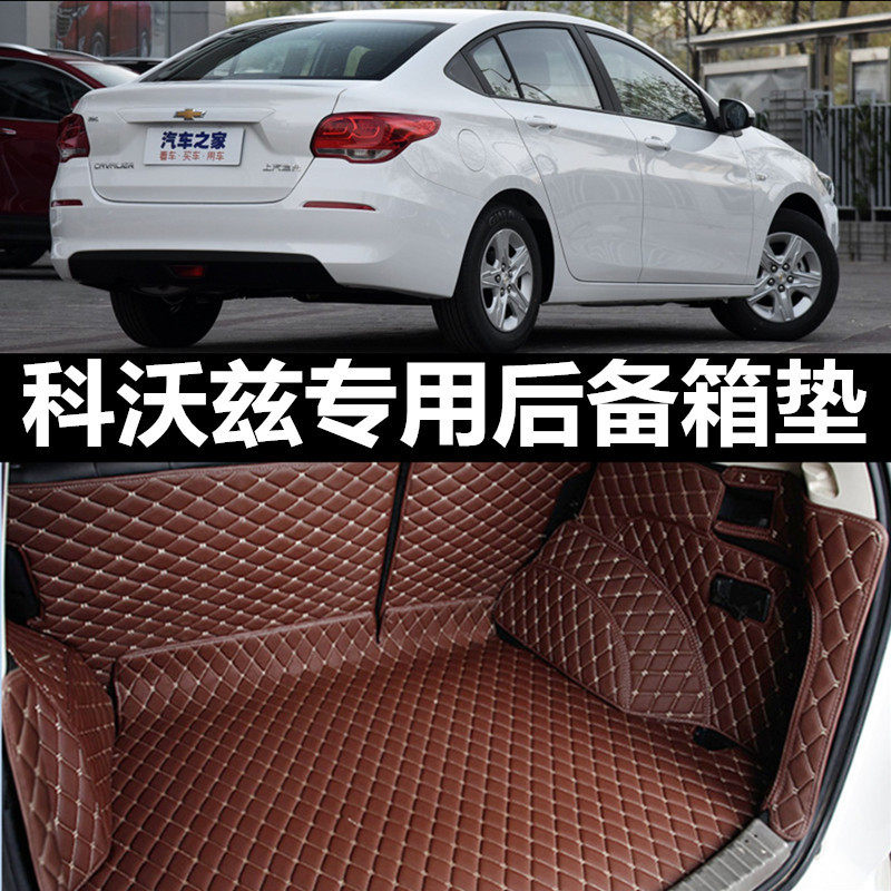 2017-2019款雪佛兰科沃兹全包围汽车后备箱垫雪弗兰专用垫子改装