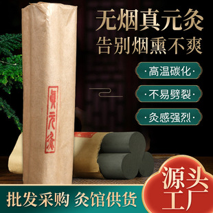 无烟艾条鲍姑神灸真元灸加粗大手持悬灸雷火灸蕲艾千年鳌灸鳖甲灸