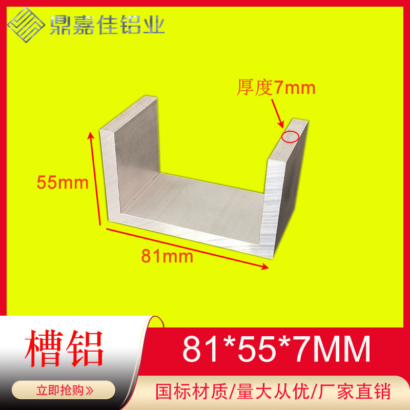 铝合金型材u型铝材81x55x7 U型铝槽 81*55*7mm 内径67mm 槽铝型材