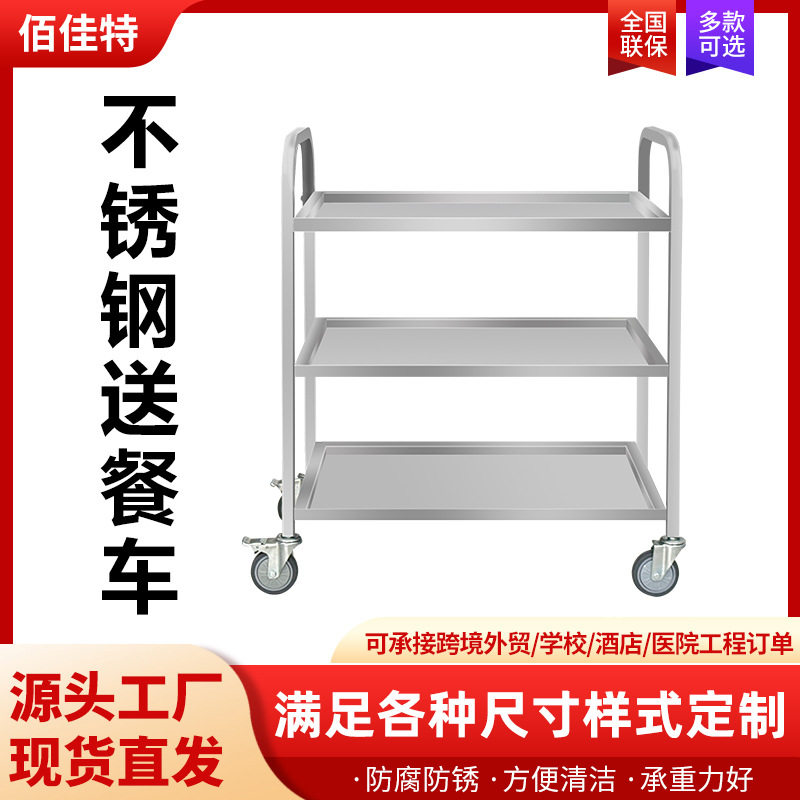 酒水车小推车不锈钢送餐车商用双层三层手推车移动酒店收餐收碗车
