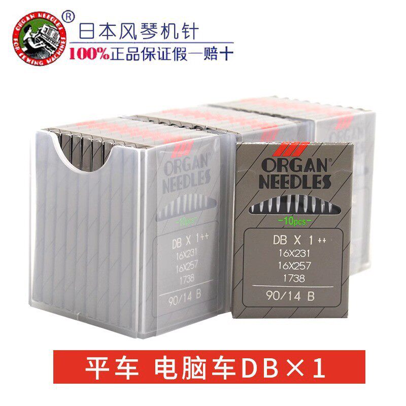 日本风琴dbx1机针工业缝纫机针平车电脑平车针平缝机针缝纫机配件