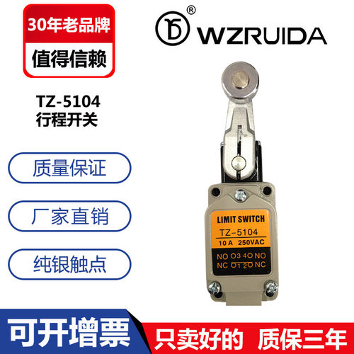 行程开关TZ-5104-2 TZ5104   WLCA2-2  限位开关