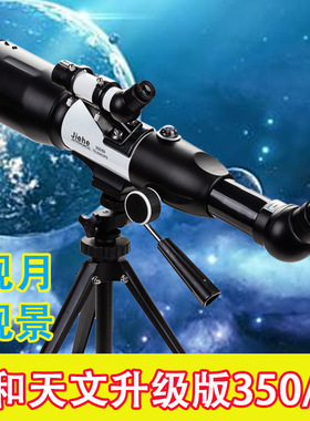 杰和 jiehe入门天文望远镜天地两用望远镜 CF35060天文望远镜