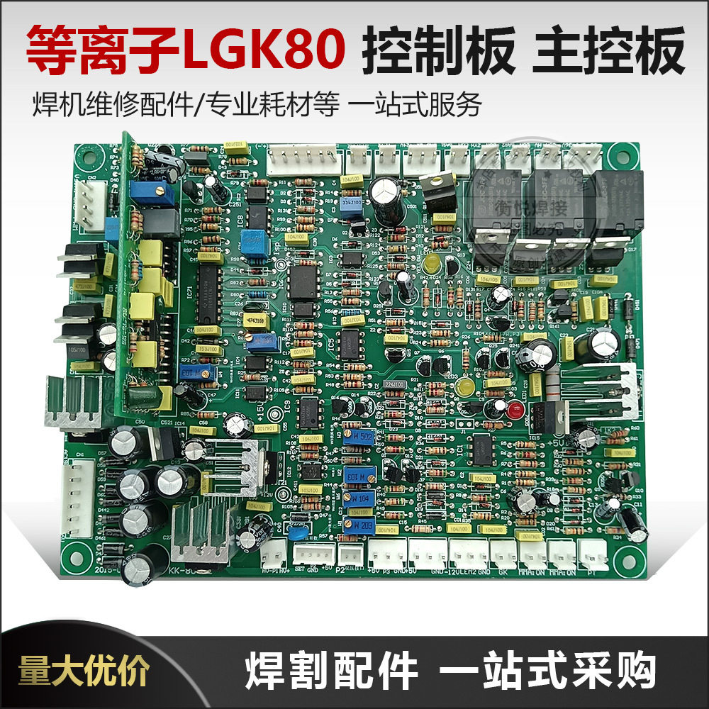 佳款CUT100手工焊主板LGK 80控制板等离子切割机电路板电焊主控板