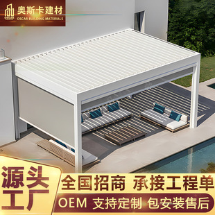 农村饭店百叶凉亭田园蚊帐玻璃房别墅区葡萄架小院防雨铝合金凉亭