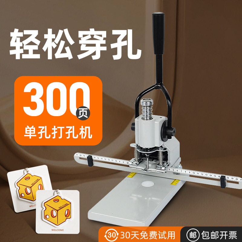 T30大台面手动打孔机单圆孔冲孔机吊牌纸袋子钻孔凭证省力打洞机图片