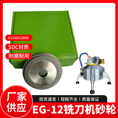 铣刀研磨机砂轮EG-12钨钢铣刀砂轮E12SDC200A铣刀机砂轮磨轮油轮
