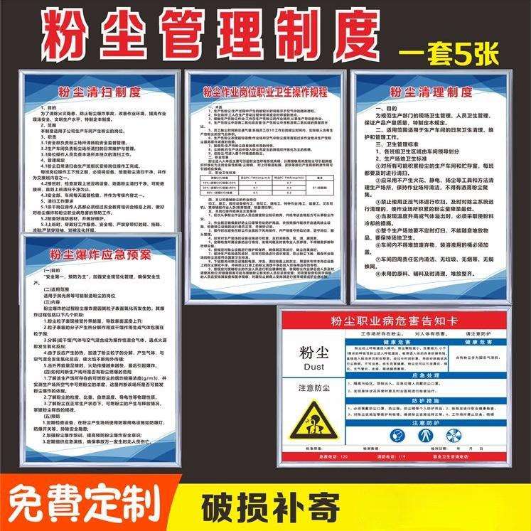 粉尘清扫管理制度家具家私厂生产车间木工机械操作度定制标识
