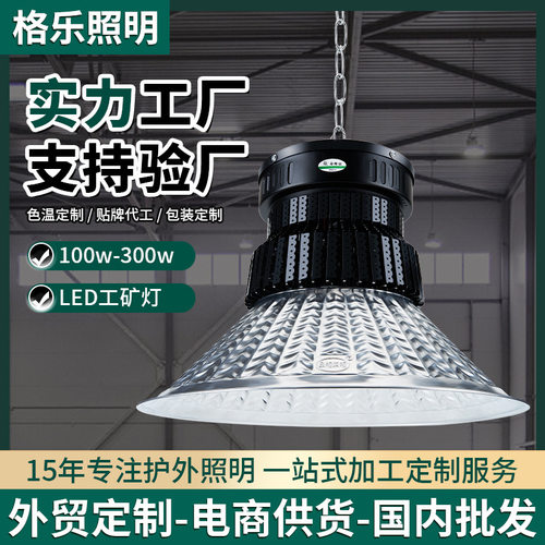 哇噢定制工矿灯仓库车间厂房灯球馆体育馆照明灯100w超亮工厂灯