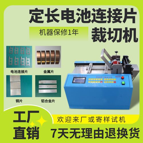 定长电池连接片裁切机台式铝合金片切片机全自动金属片铜片剪切机