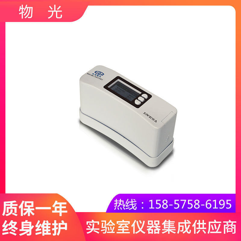 上海仪电物光WGG-268三角度光泽度仪
