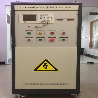 RZJ-15F绕组匝间冲击耐电压试验仪
