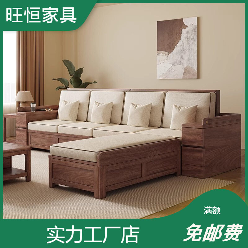 新中式黑胡桃实木沙发组合现代简约转角布艺储物大小户型客厅家具