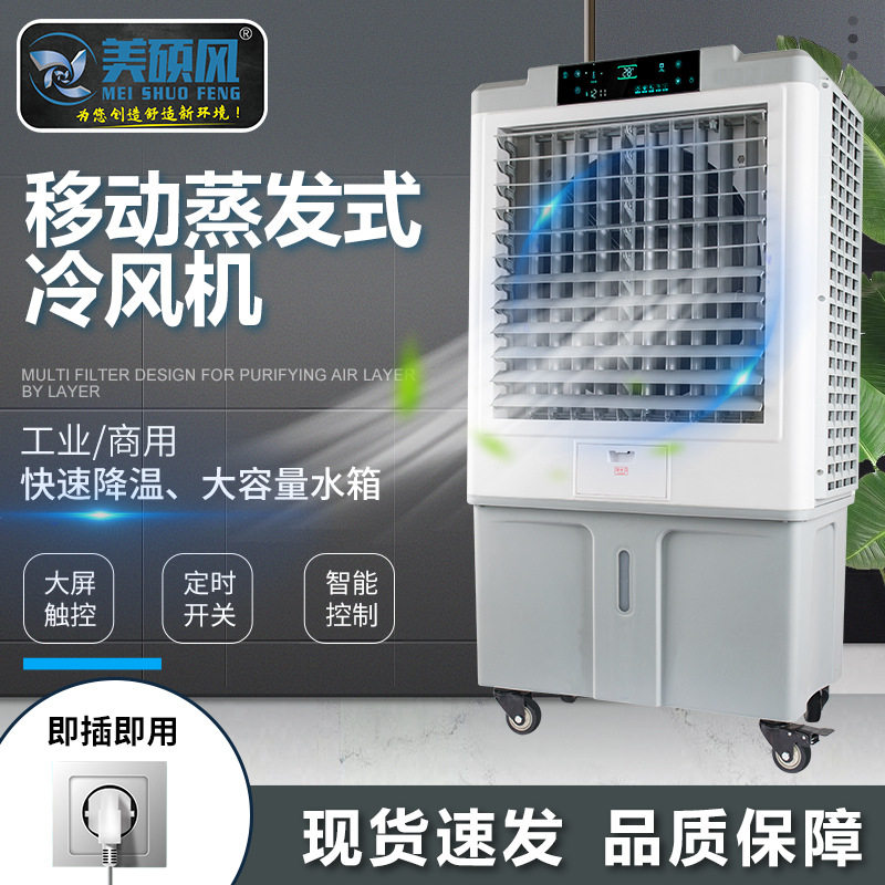 工业商用水冷空调扇仓库车间厂房移动加冰水帘风扇冷风机空调机