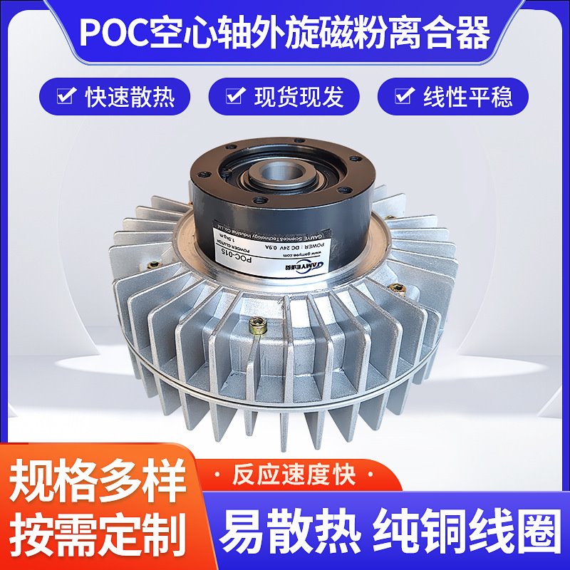 空心轴外旋磁粉离合器 收卷张力控制分切机配件零件 厂家供应