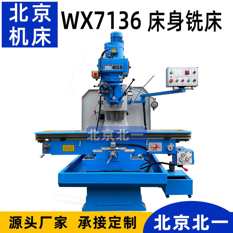 台湾炮塔机头 X7136立式铣床 床身机构铣削金属x7136普通铣床