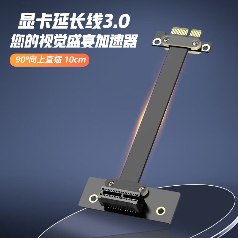 优越者 PCI-E X1延长线 PCIe 3.0 竖装抗干扰 10厘米 C1315A-10CM