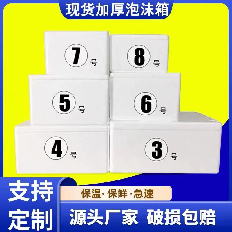 邮政泡沫箱加厚保温保鲜水果包装箱子3.4.5.6.78号盒厂家包邮