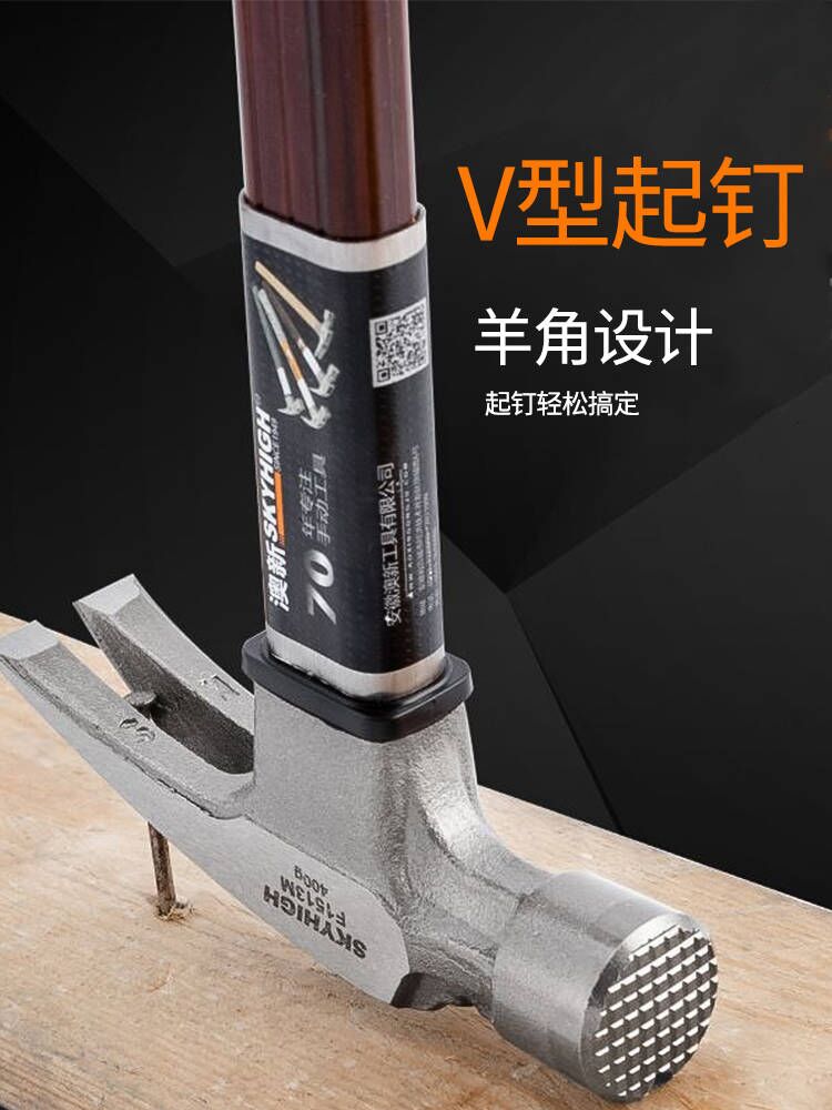 羊角锤榔头木工钉锤铁锤木工锤子特钢锤头绝缘柄奥新工具
