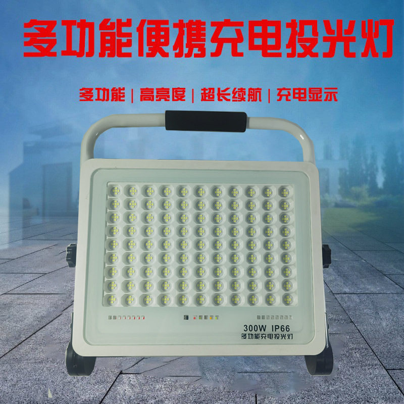 LED便携式移动充电投光灯户外防水应急工地照明露营摆地摊投光灯
