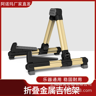 阿诺玛AGS 08吉他架电木吉他古典吉他支架尤克里里琵琶地架提琴架