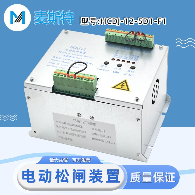 用于华程电梯电动松闸装置HCDJ-12-5D1-F1康力专用抱闸电源配件