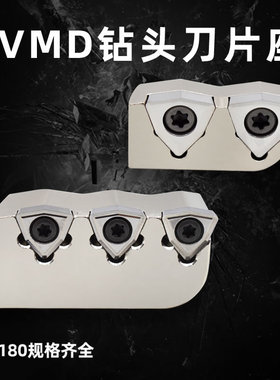 海纳VMC-125130刀片座VMC刀夹VMD大钻头配件VMD深孔大钻头刀片座