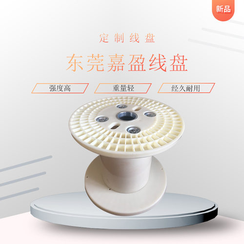 东莞线盘生产厂家PN400塑料线盘 ABS绕线盘 400周转线盘 缠绕盘
