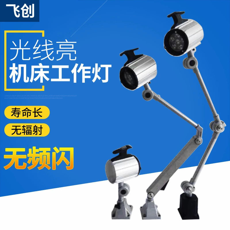 LED机床工作灯 24V 220V 车床数控机床照明灯