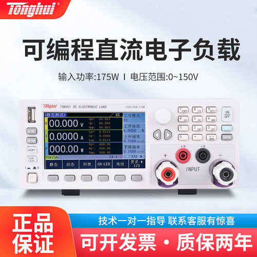 同惠 TH8401 TH8402/A可编程直流电子负载仪电压电流电阻恒流测量