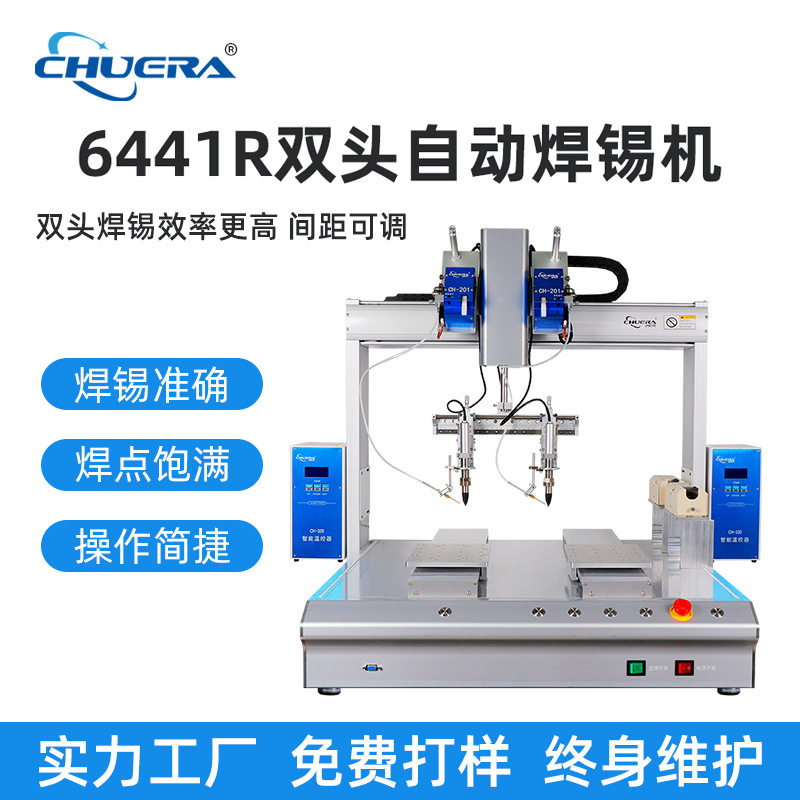 双工位全自动焊锡机 单双头6441R自动化PCB板焊接焊锡机厂家批发