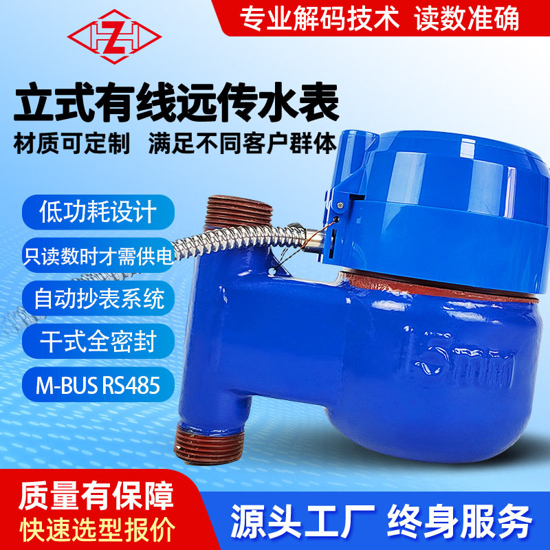 智能光电远传立式无阀控水表 家用小区光电直读旋翼式MBUS远传水