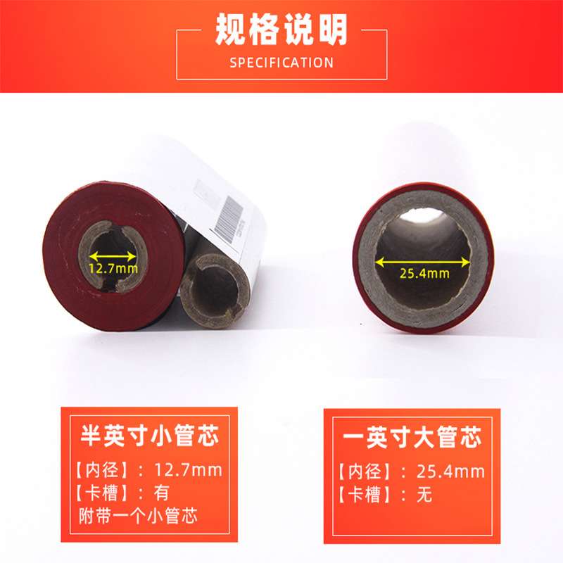 彩色标签打印混合基碳带 红色蓝色110mm*300m混合基碳带