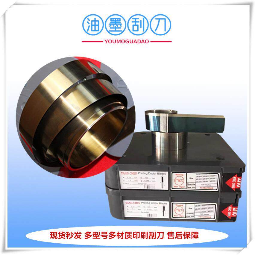 壁纸及涂布上光行业用刮刀上海供应油墨刮刀片