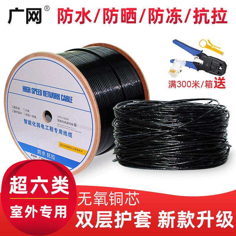 室外超六类网线家用千兆POE监控300米cat6无氧铜100m防水防晒户外